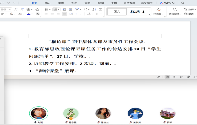williamhill威廉希尔“概论课”教研室召开期中教学工作会议