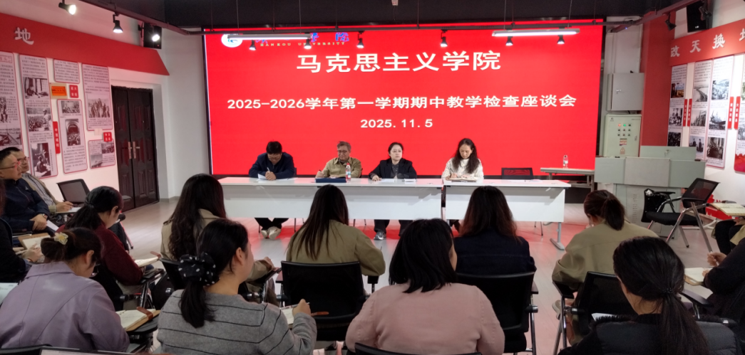 williamhill威廉希尔召开期中教学检查教师座谈会