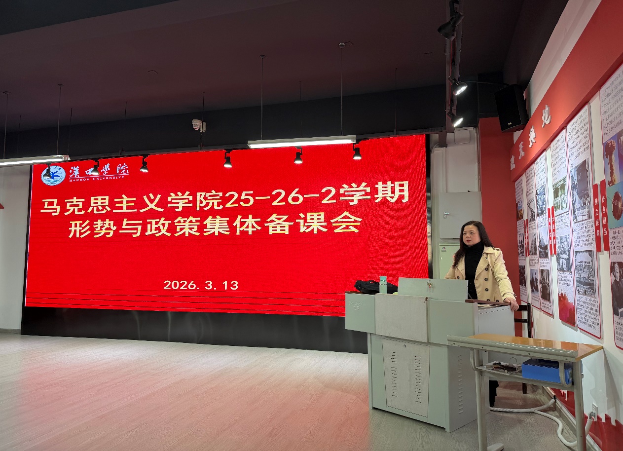 精研时事注动能  细琢课堂升实效 ——williamhill威廉希尔“形势与政策”教研室召开新学期集体备课会